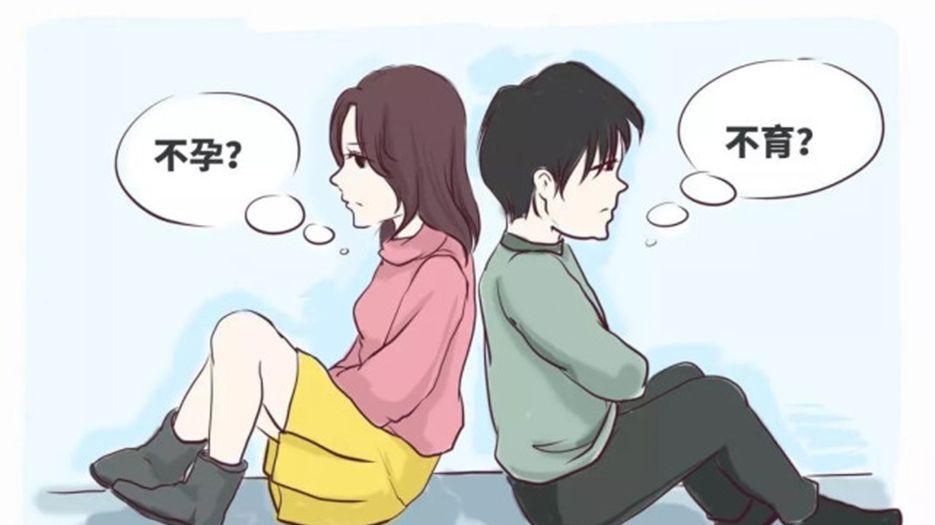 不孕不育.jpg